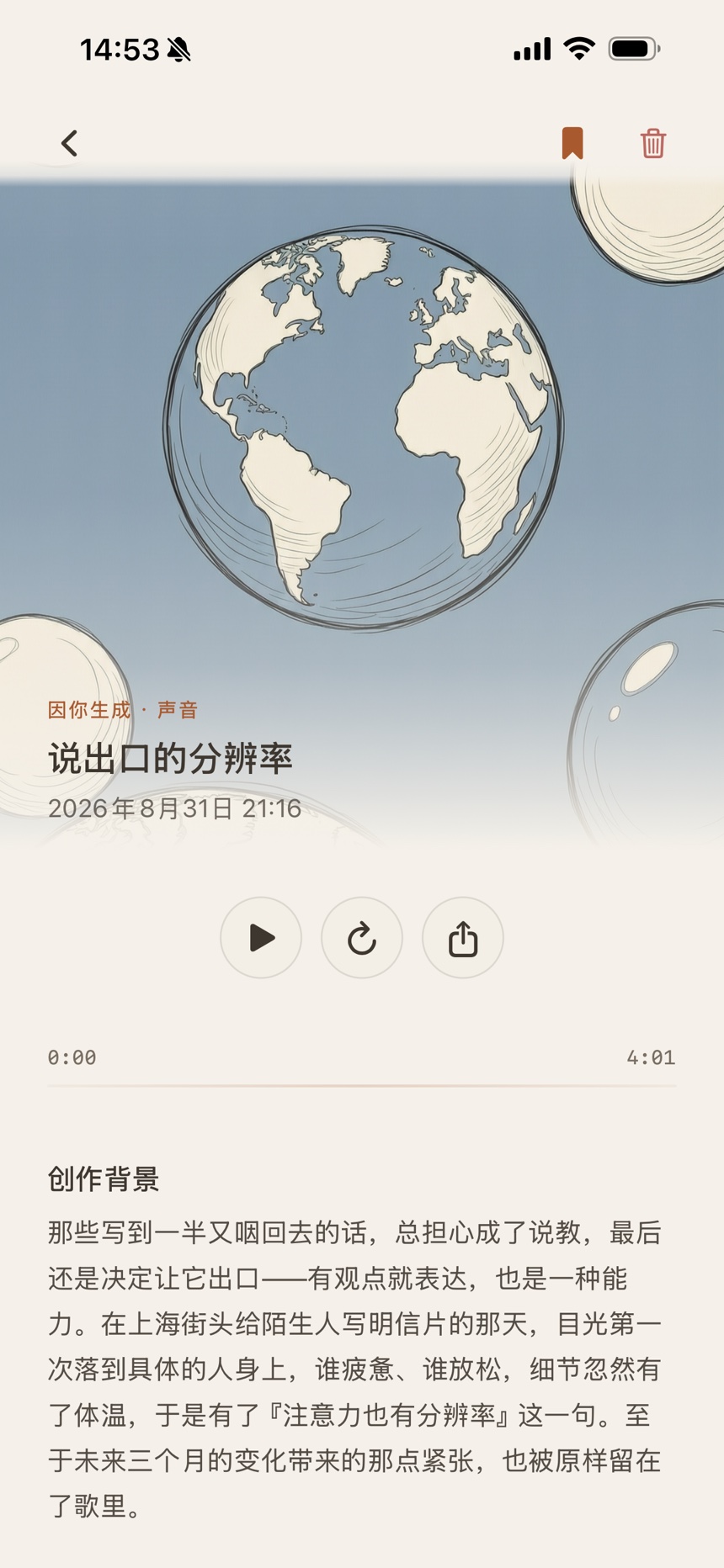 个人作品《说出口的分辨率》的画面：手绘地球与浅色球体