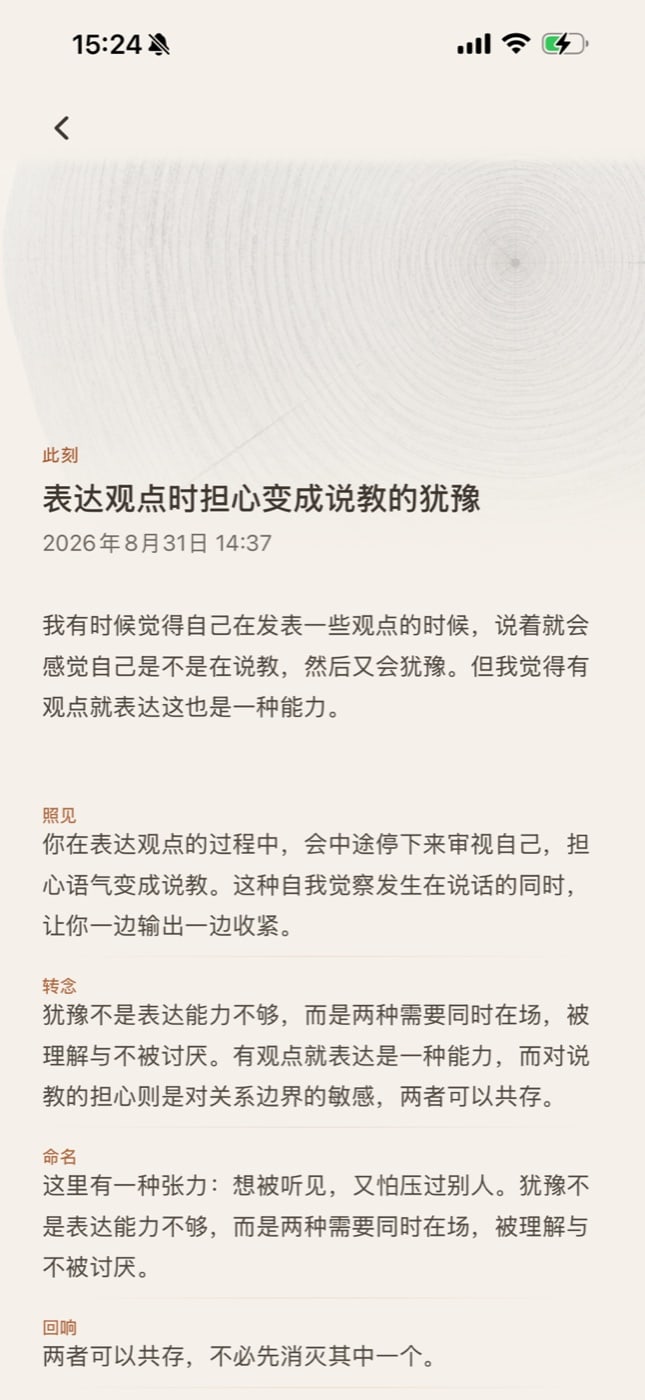BYOME App 中的一条真实记录和对应回应